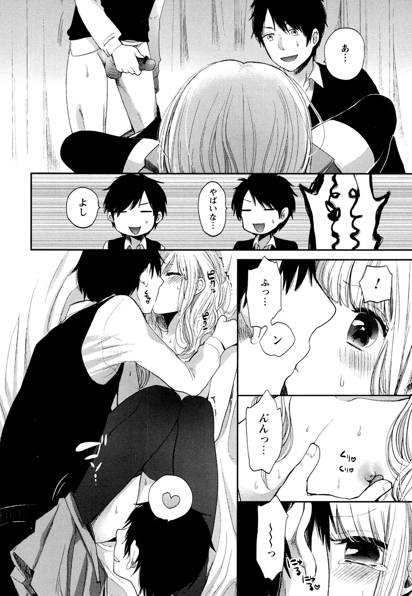 もっかいしよ? Page.100