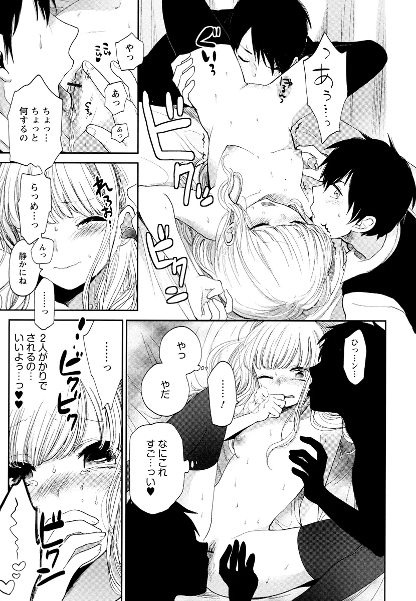 もっかいしよ? Page.101
