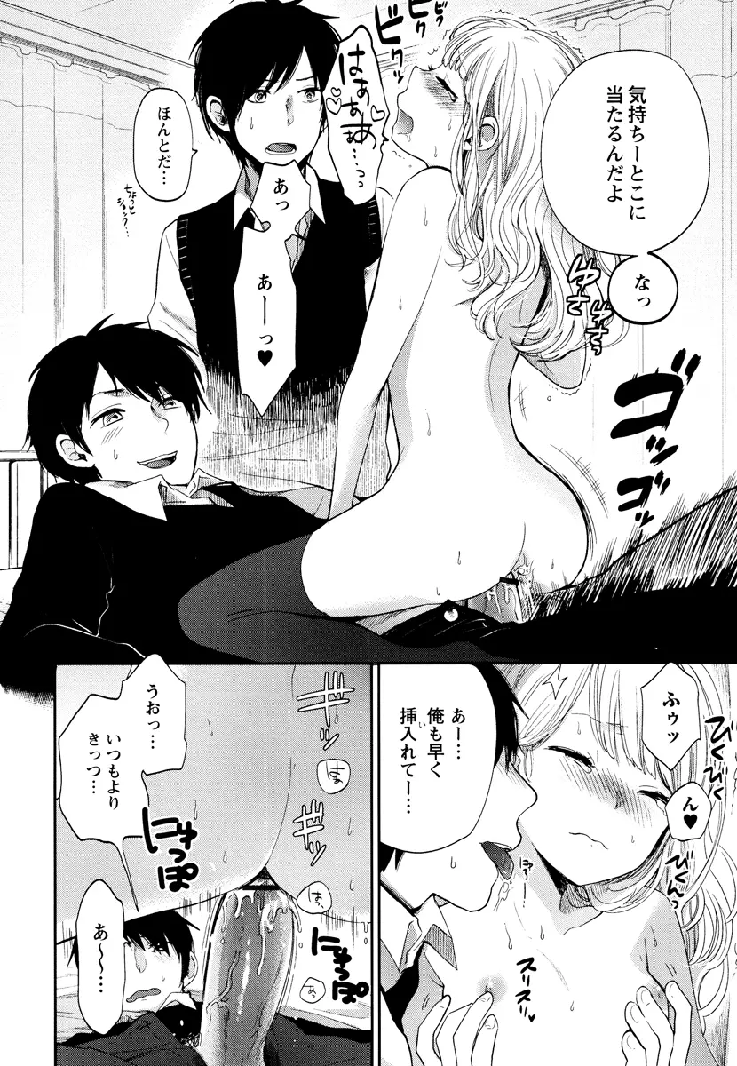 もっかいしよ? Page.104