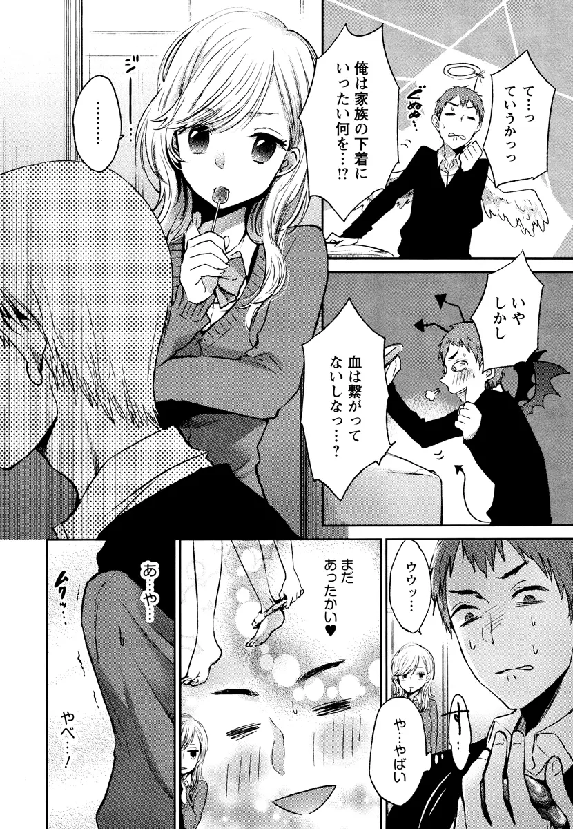 もっかいしよ? Page.110
