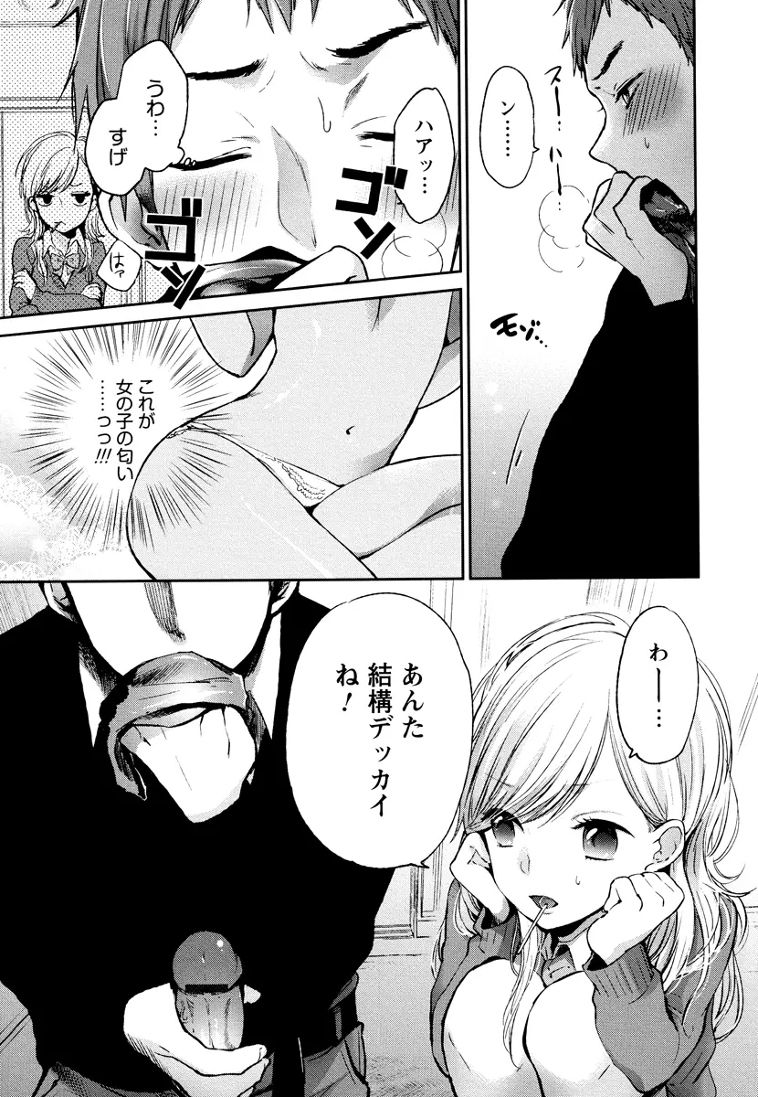もっかいしよ? Page.111