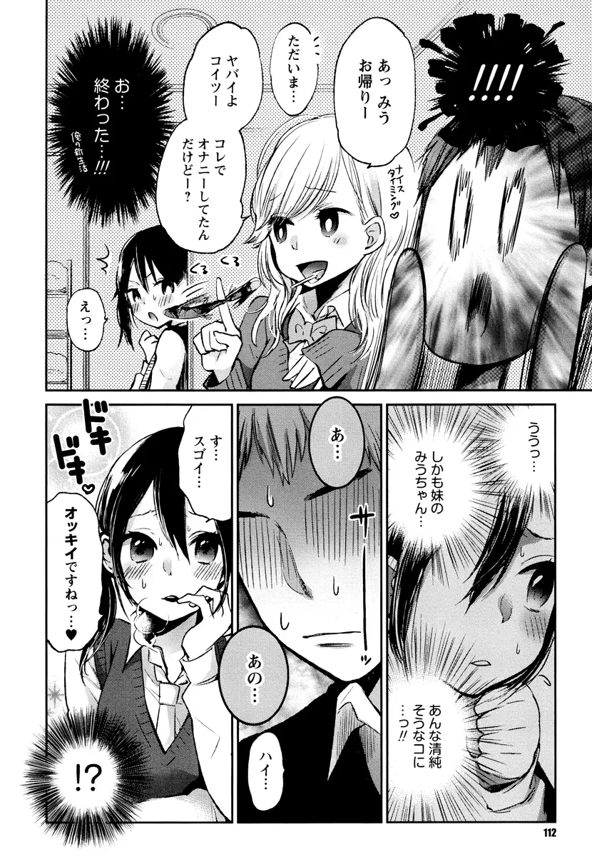 もっかいしよ? Page.112