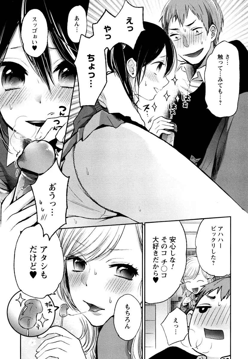 もっかいしよ? Page.113