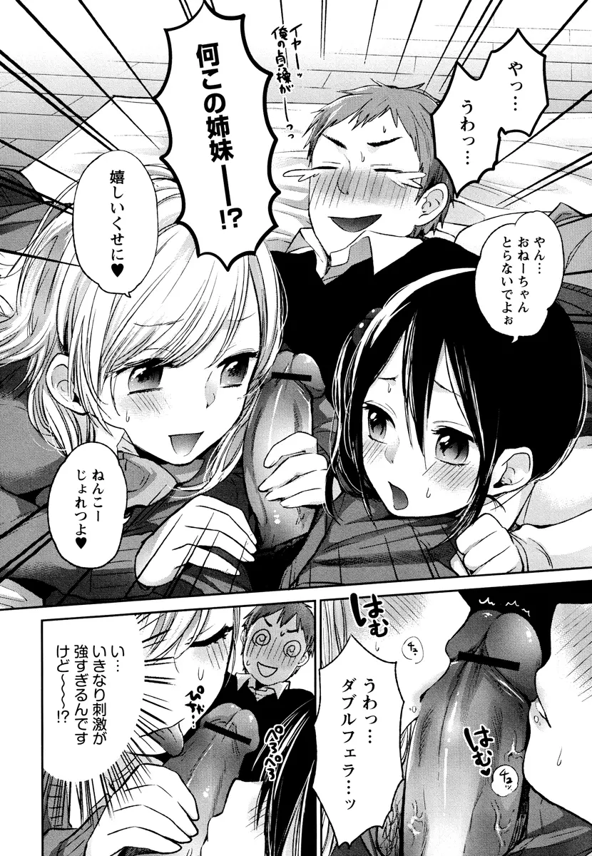 もっかいしよ? Page.114