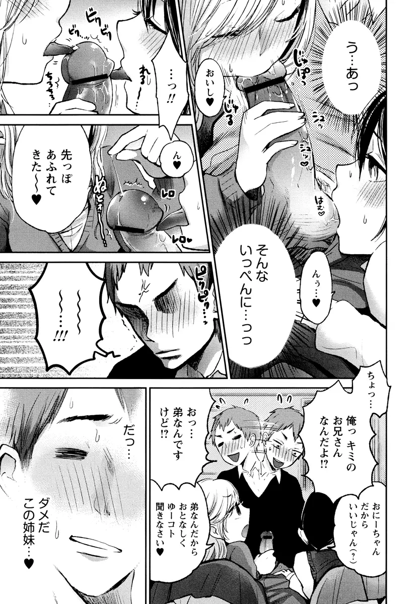 もっかいしよ? Page.115