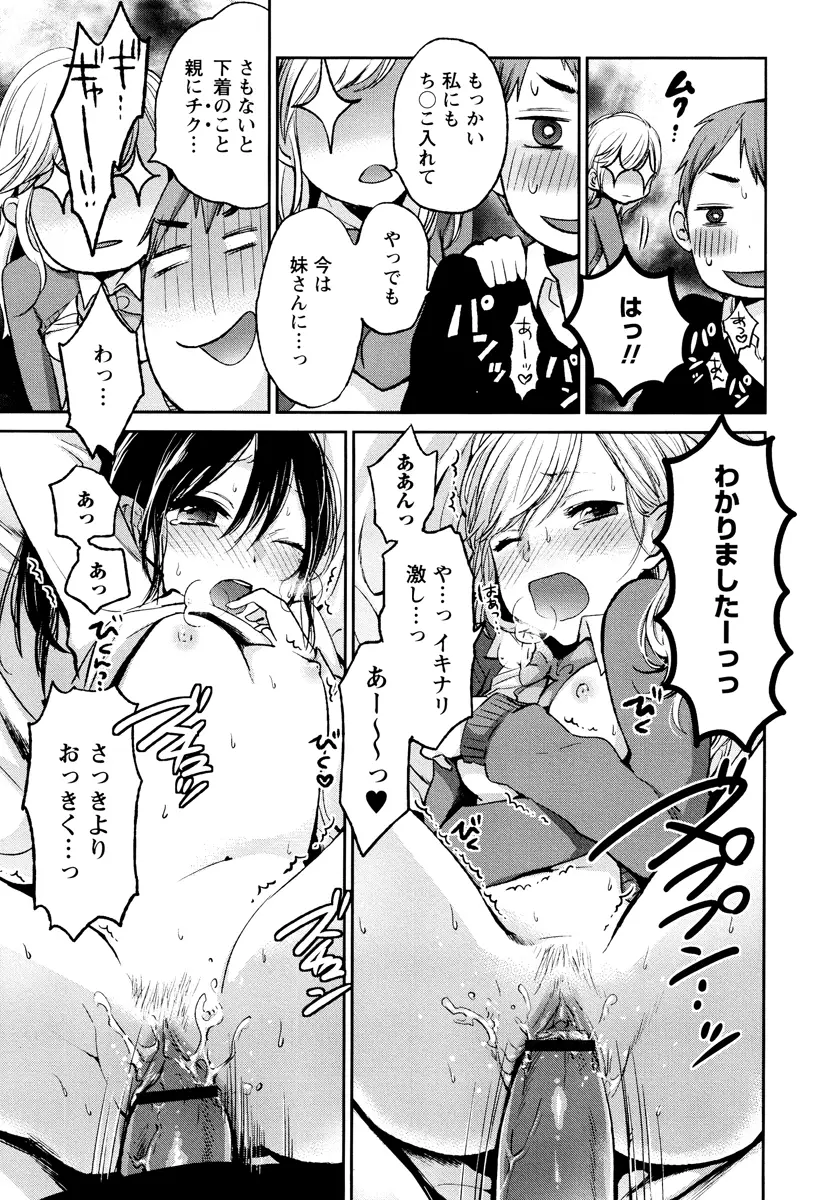 もっかいしよ? Page.121