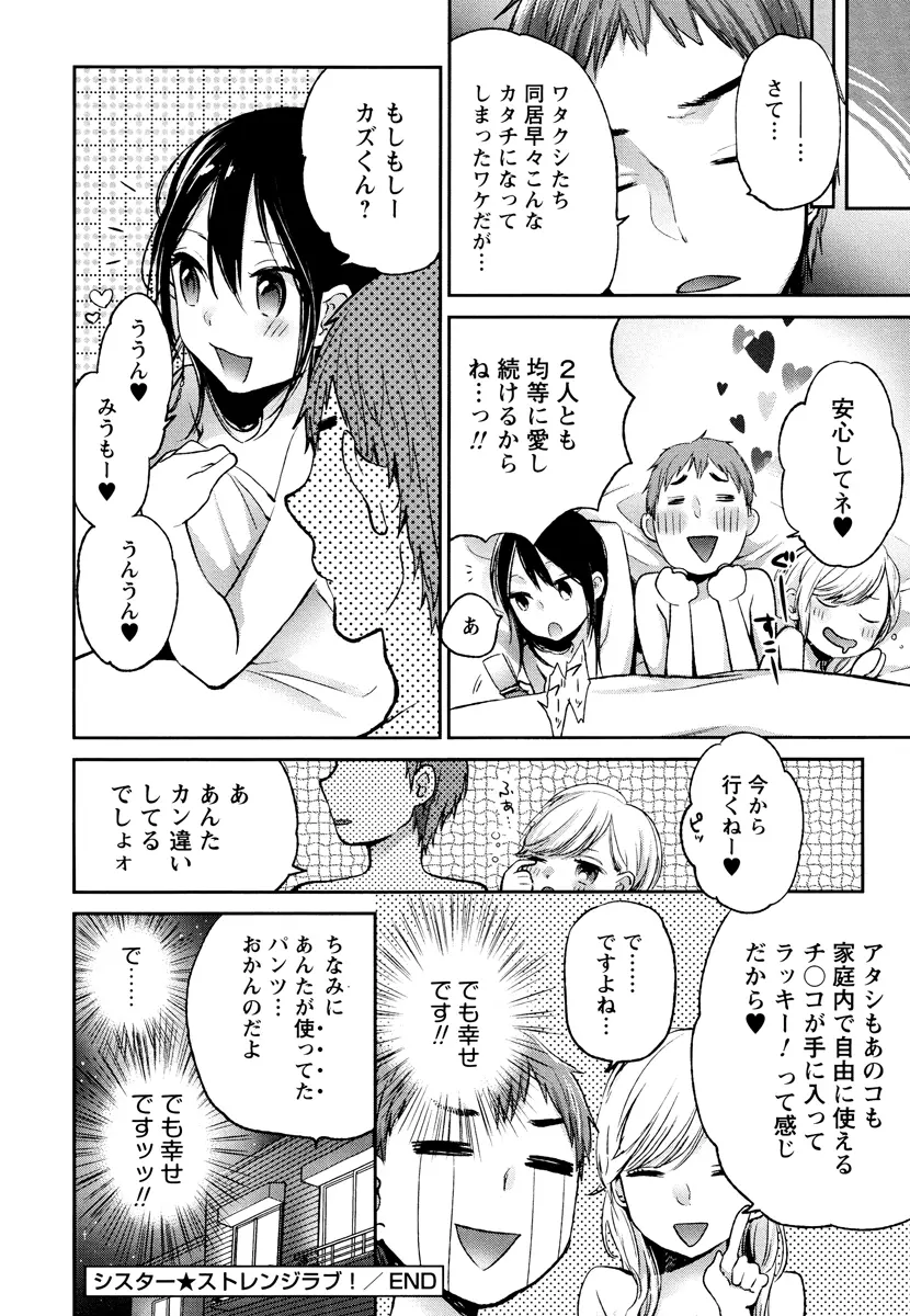 もっかいしよ? Page.124