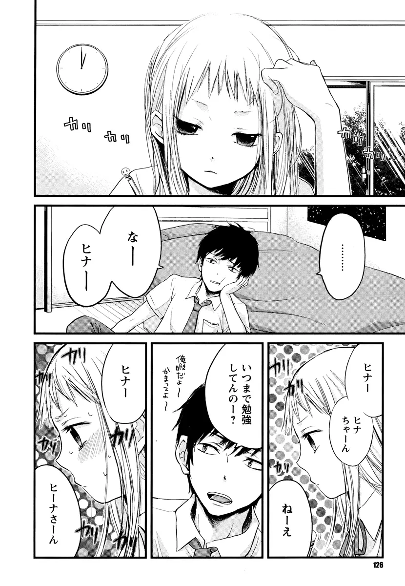 もっかいしよ? Page.126