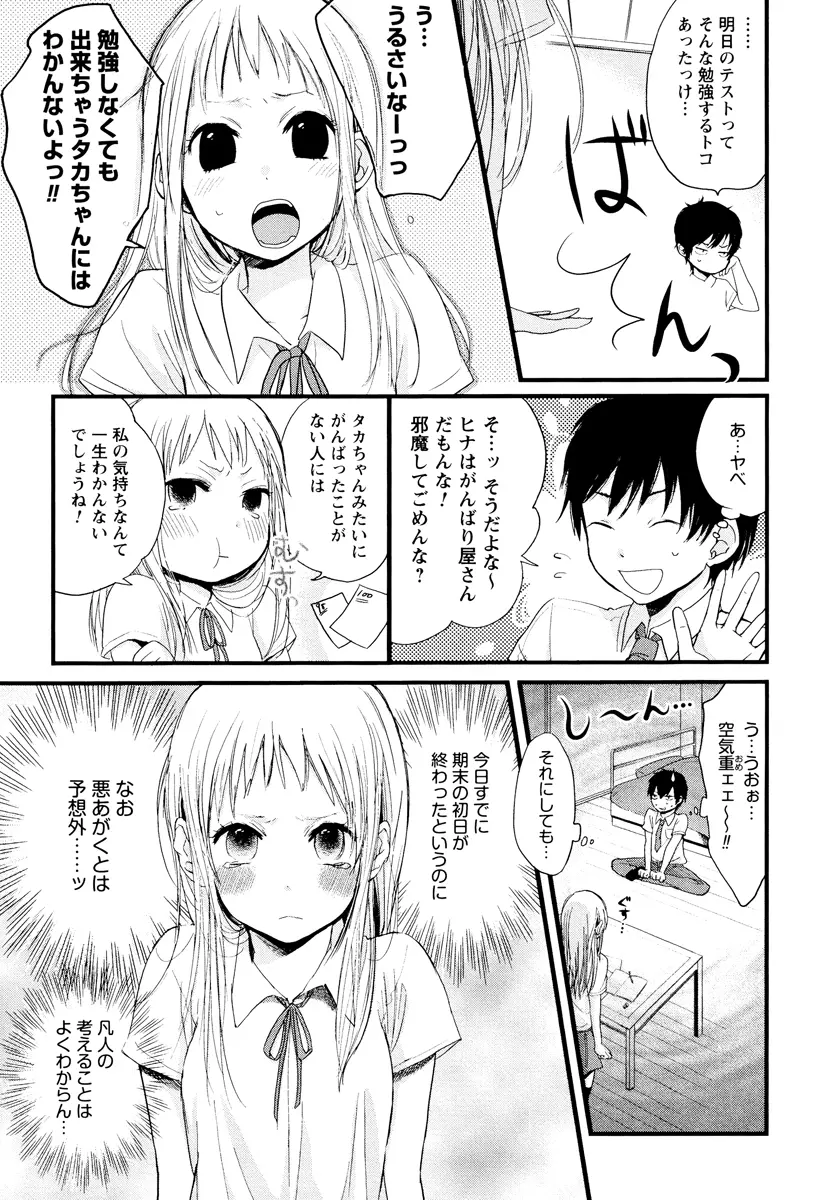 もっかいしよ? Page.127