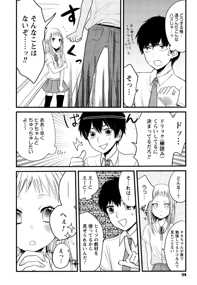 もっかいしよ? Page.128