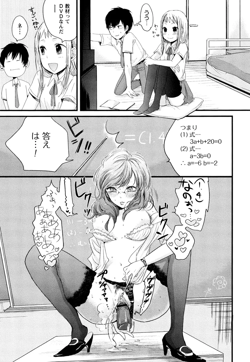 もっかいしよ? Page.129