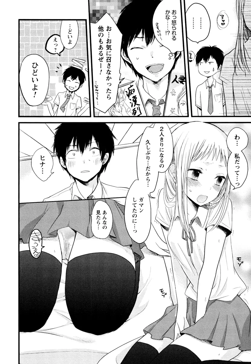 もっかいしよ? Page.130