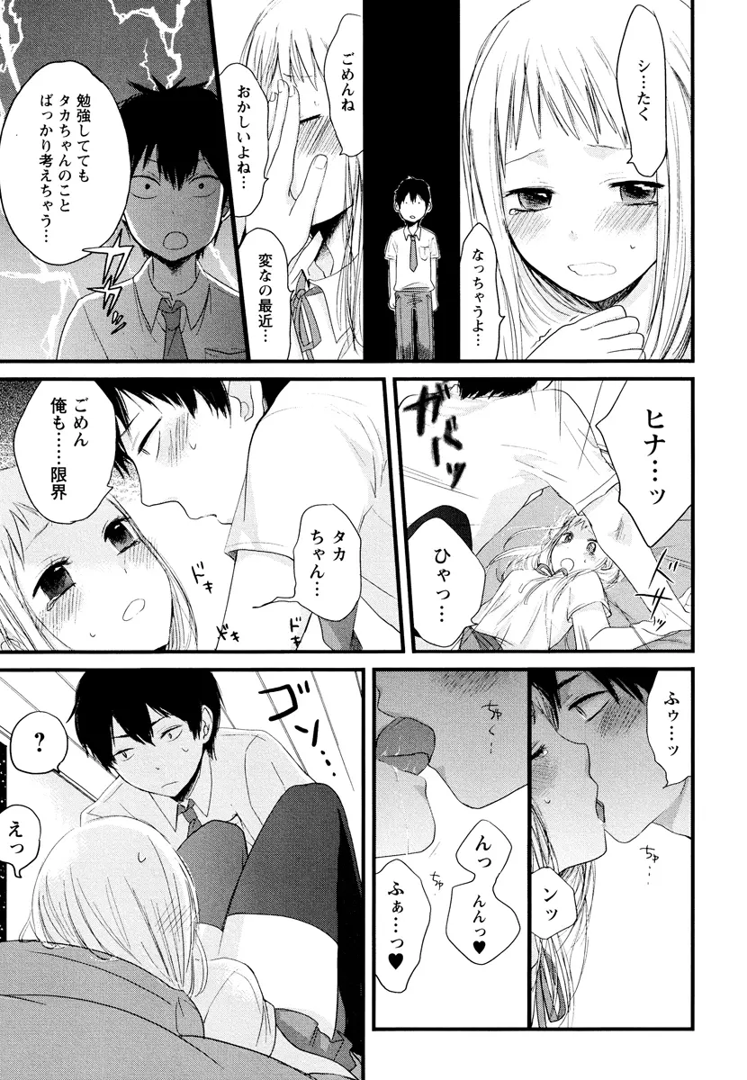 もっかいしよ? Page.131