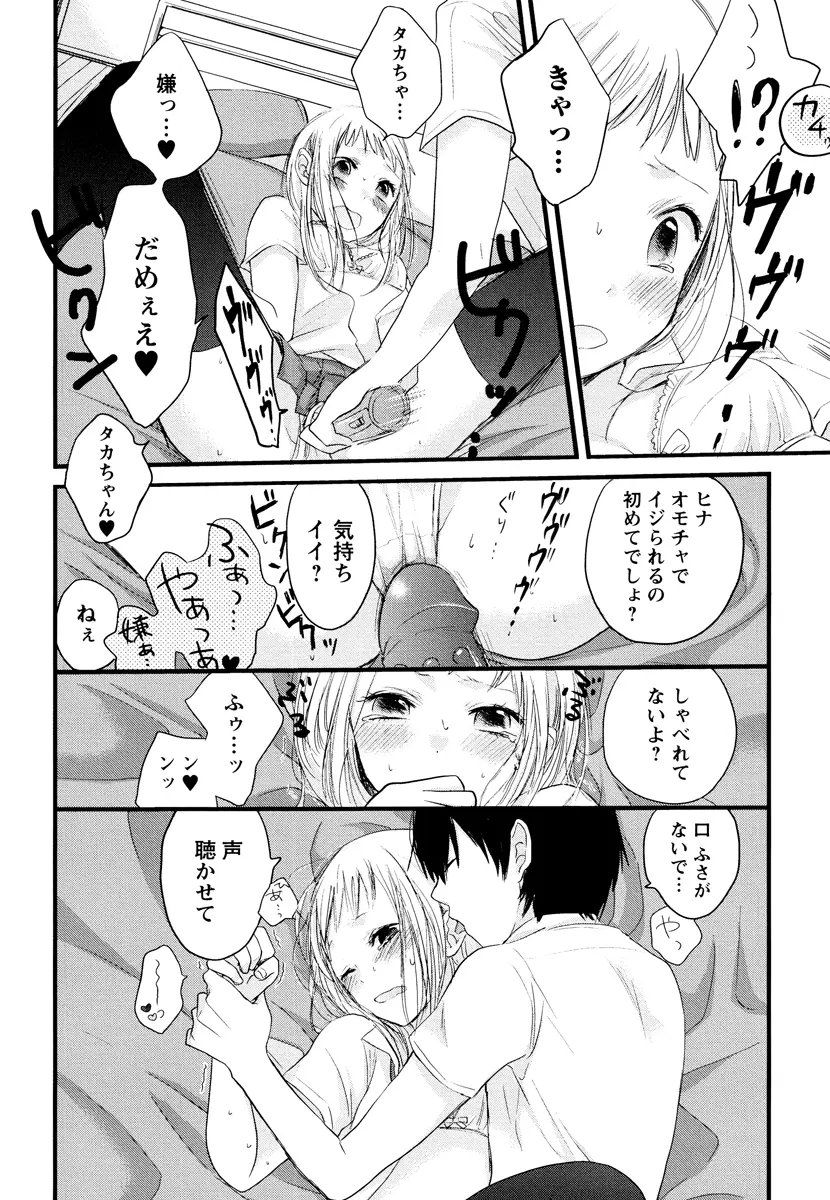 もっかいしよ? Page.132