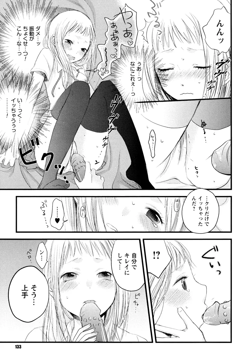 もっかいしよ? Page.133