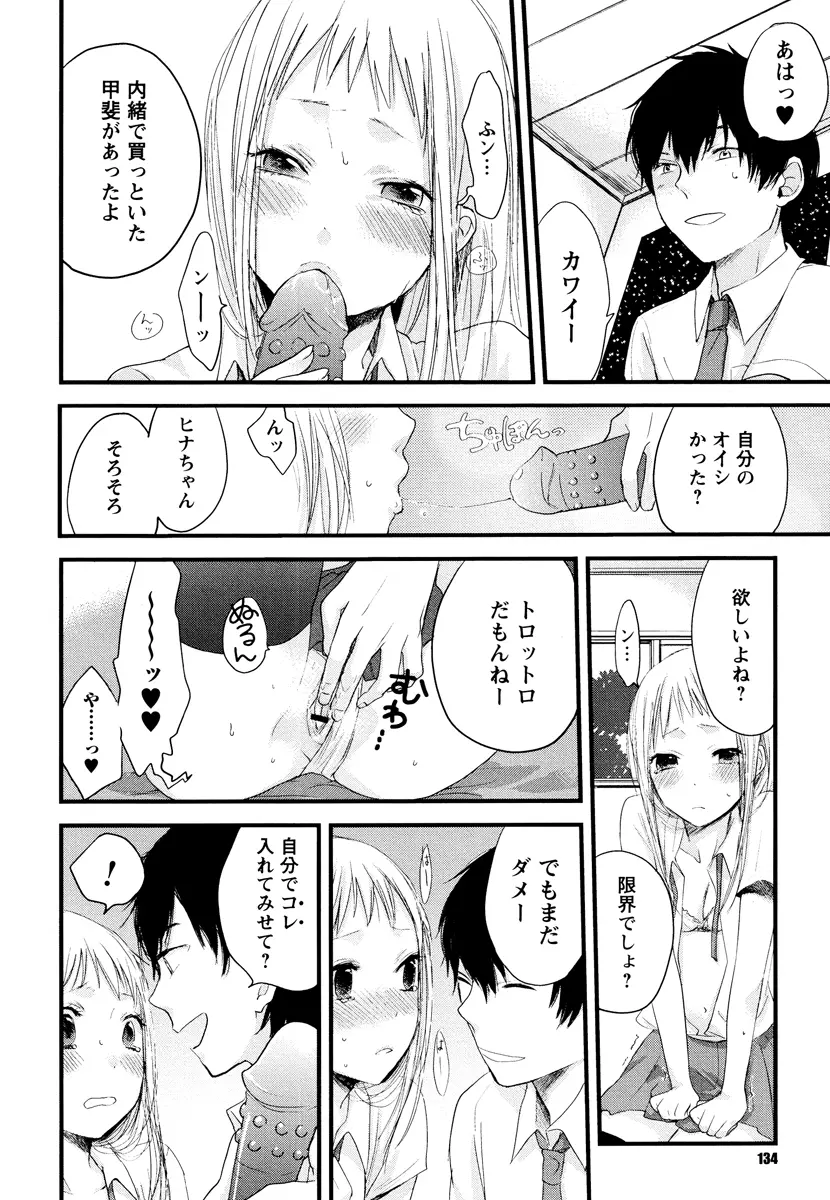 もっかいしよ? Page.134