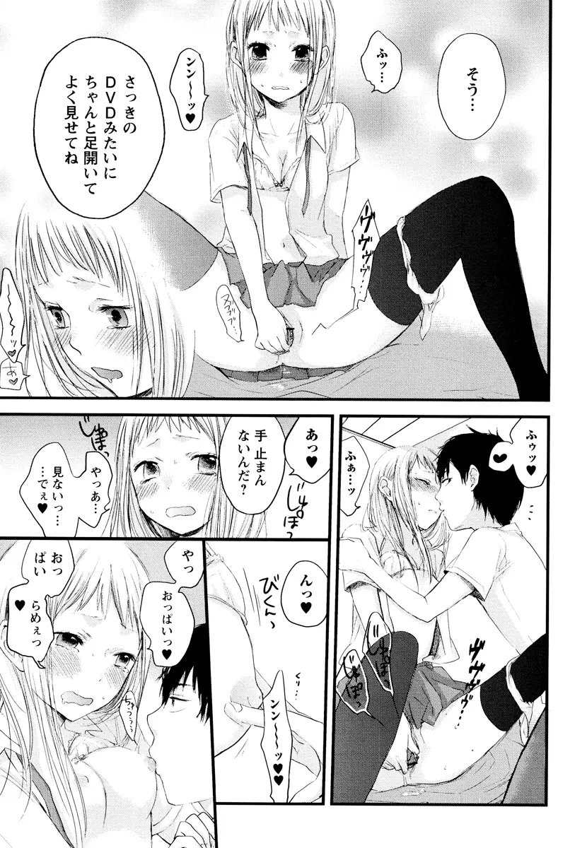 もっかいしよ? Page.135