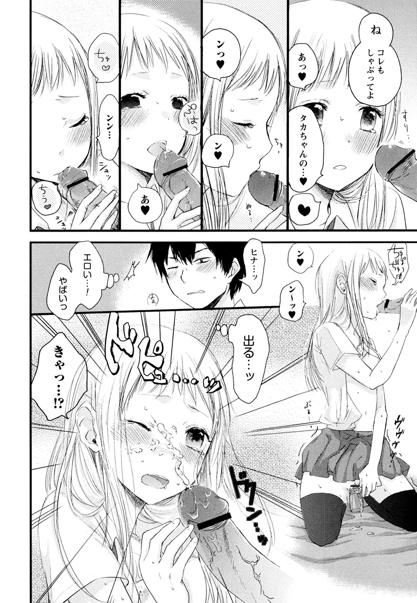 もっかいしよ? Page.136