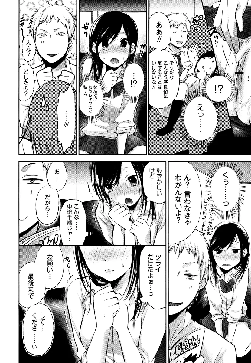 もっかいしよ? Page.14