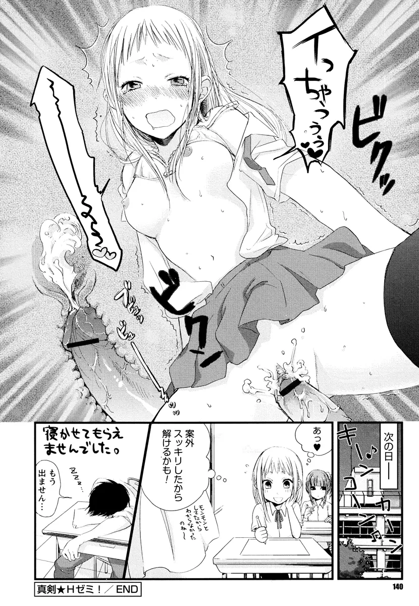 もっかいしよ? Page.140