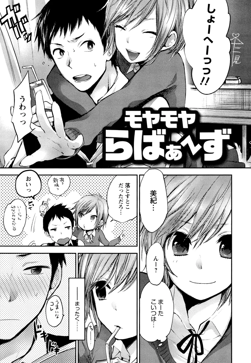 もっかいしよ? Page.141