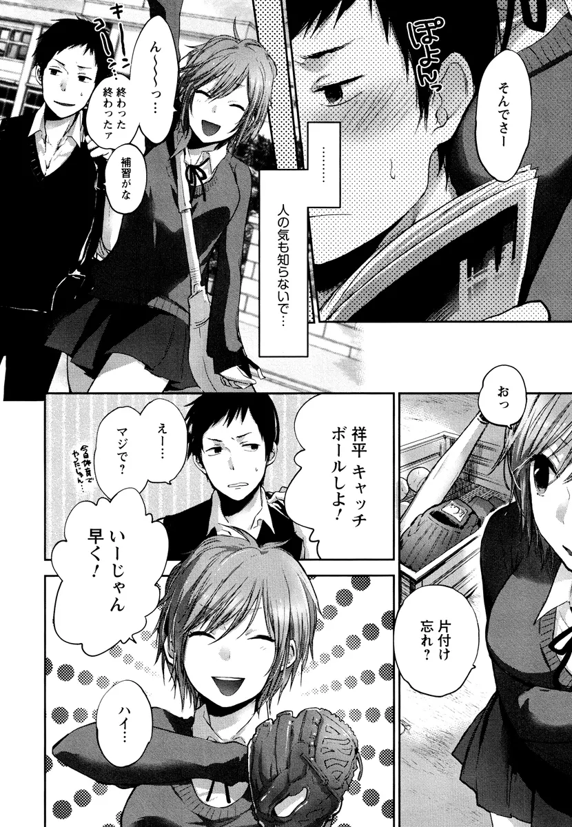 もっかいしよ? Page.142