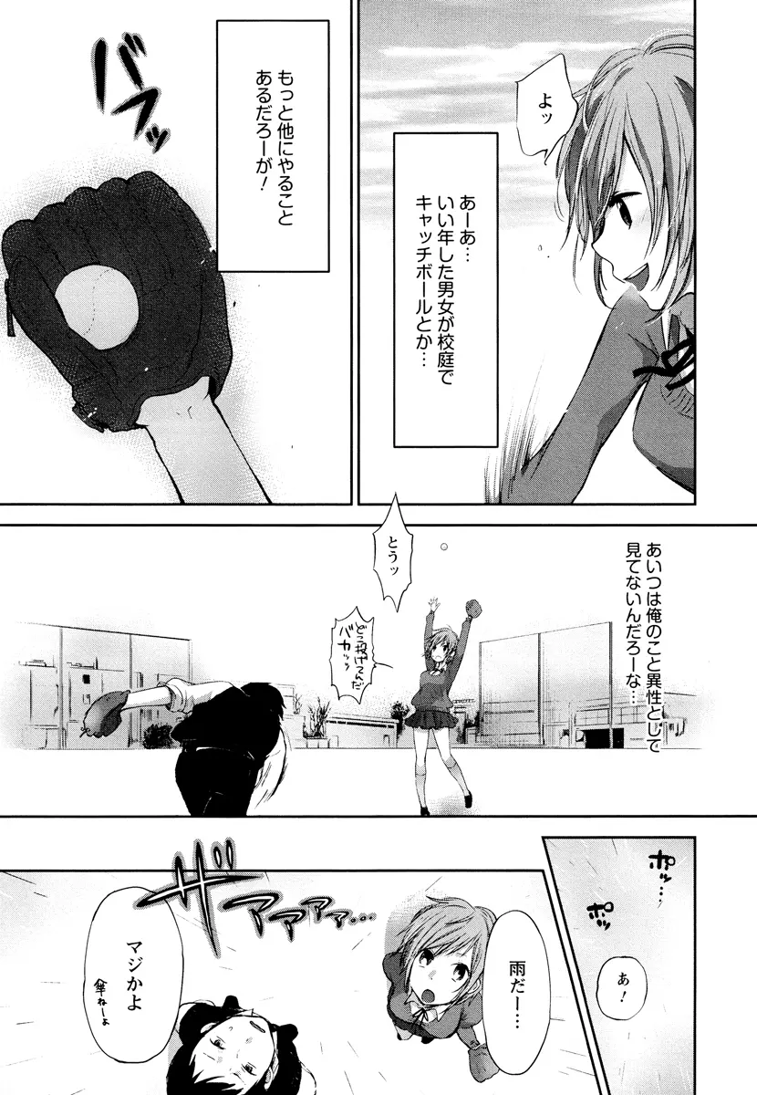 もっかいしよ? Page.143