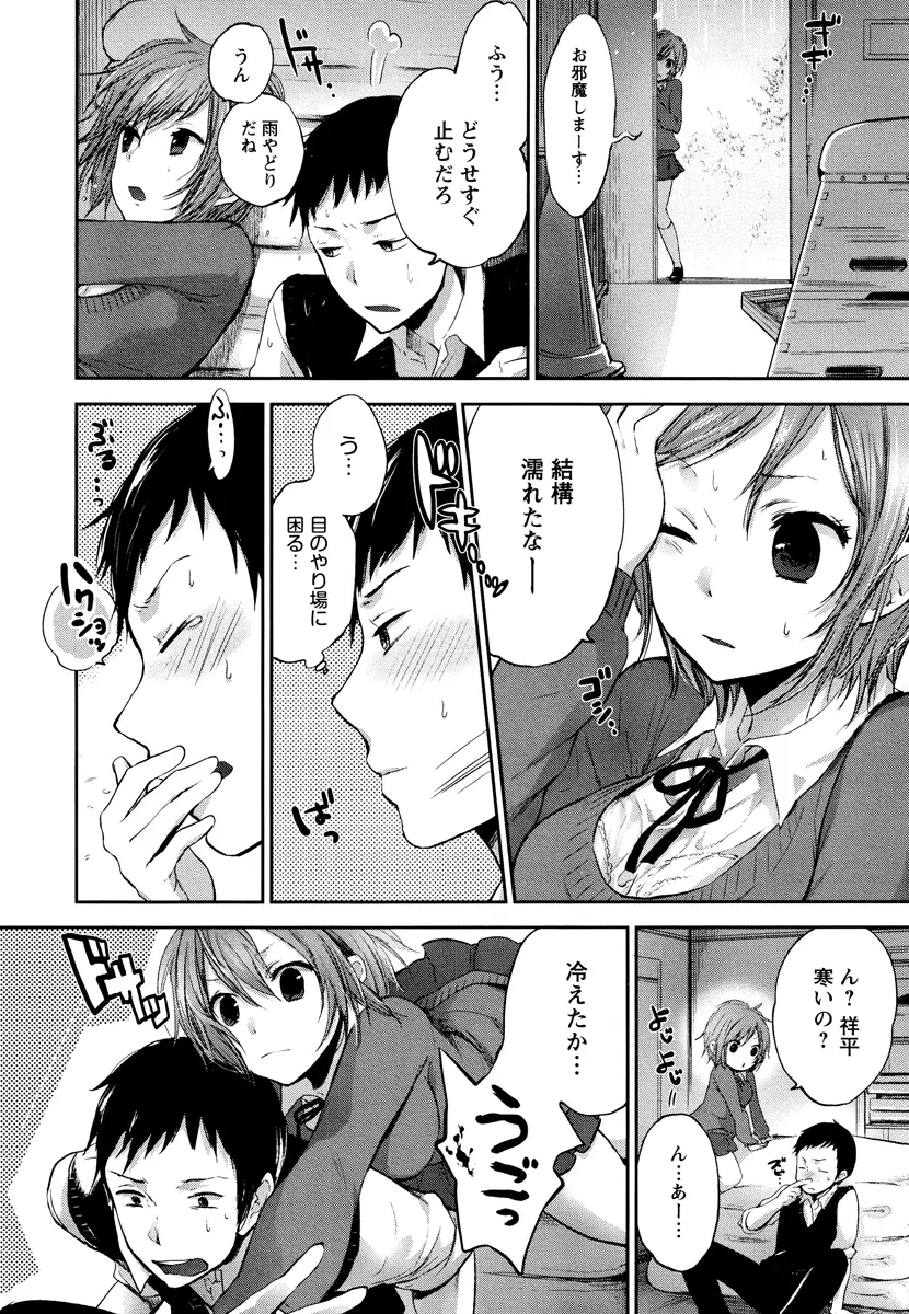 もっかいしよ? Page.144