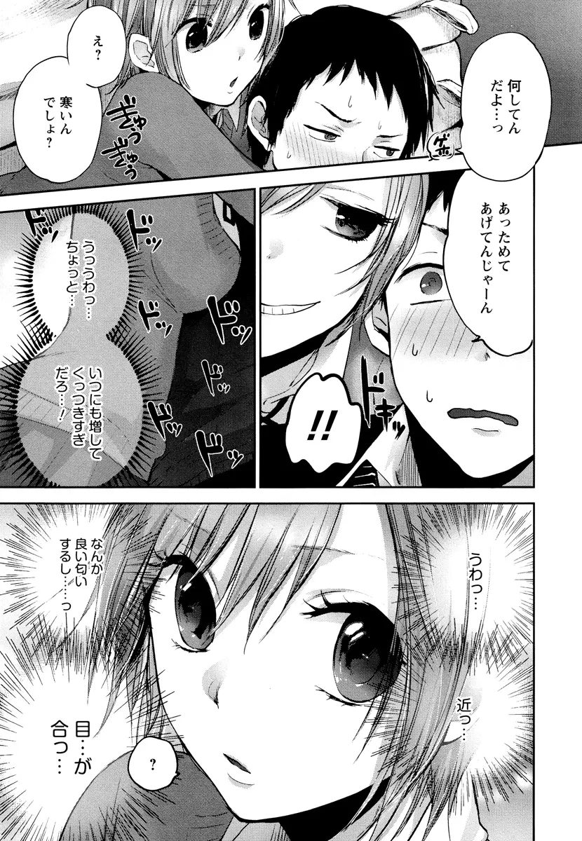もっかいしよ? Page.145
