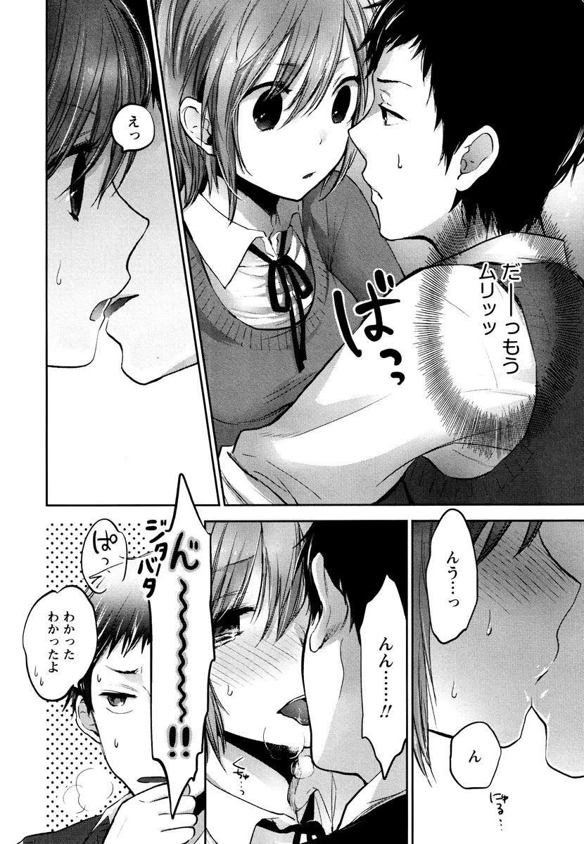もっかいしよ? Page.146