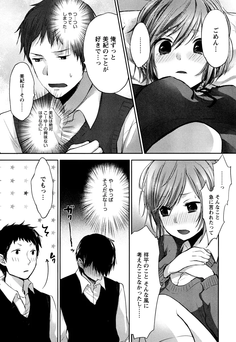 もっかいしよ? Page.147