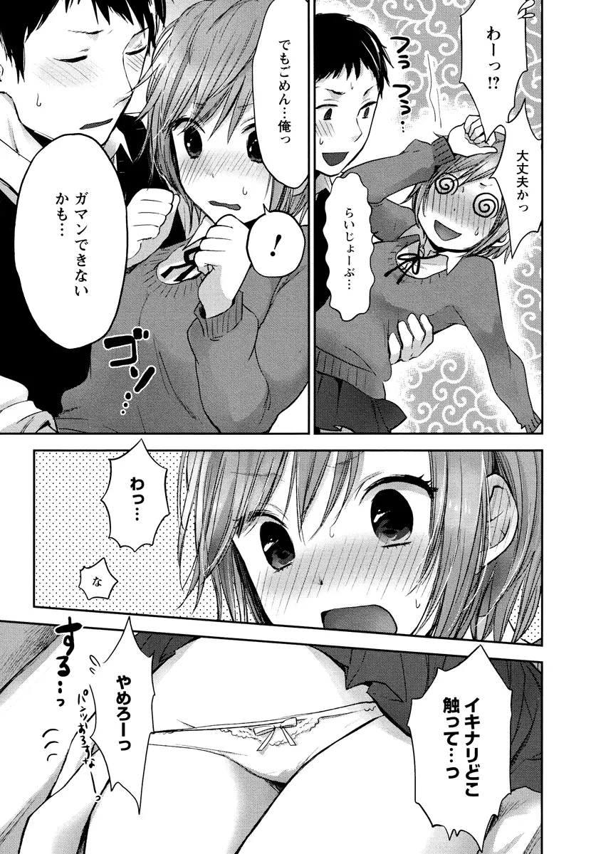 もっかいしよ? Page.149