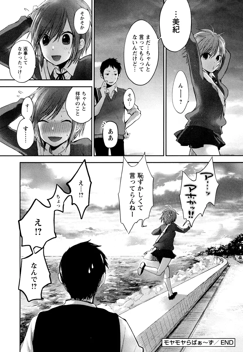もっかいしよ? Page.156
