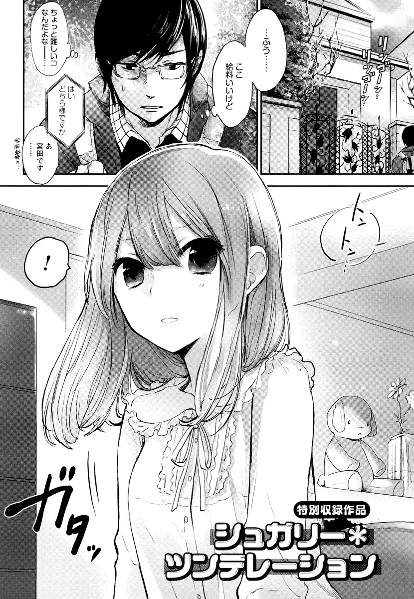 もっかいしよ? Page.159
