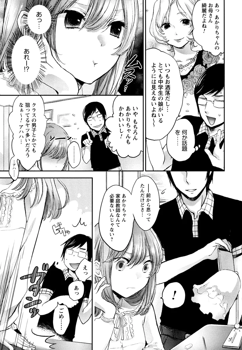 もっかいしよ? Page.161