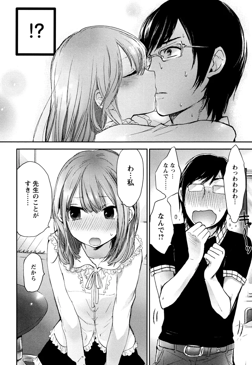 もっかいしよ? Page.162