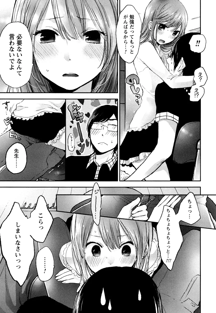 もっかいしよ? Page.163