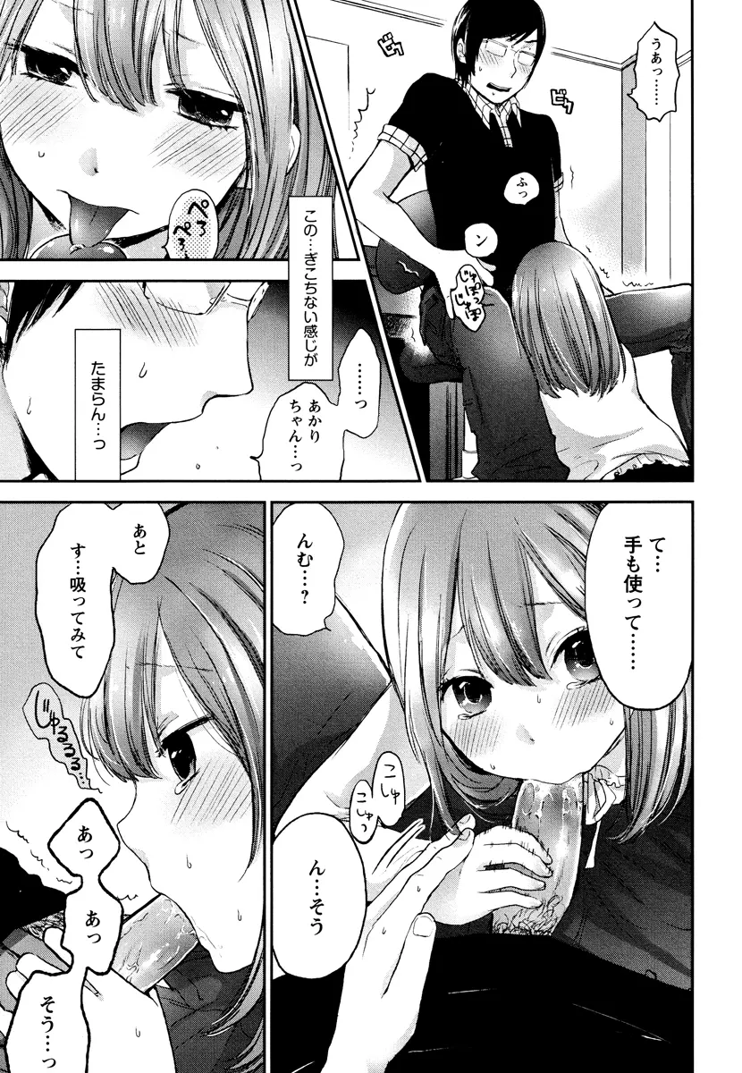 もっかいしよ? Page.165