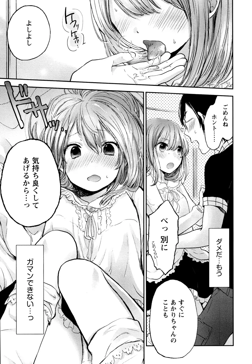 もっかいしよ? Page.167
