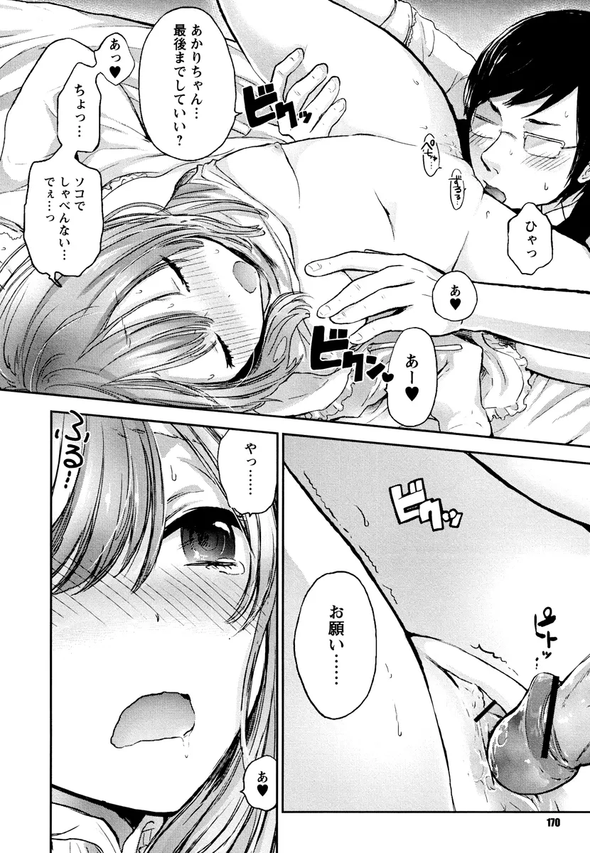 もっかいしよ? Page.170