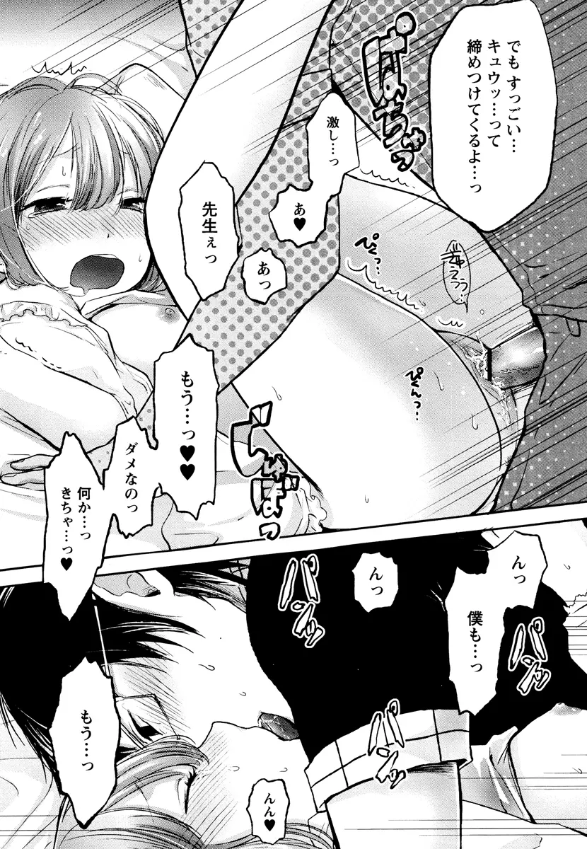 もっかいしよ? Page.176
