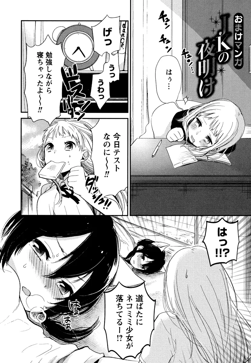 もっかいしよ? Page.180