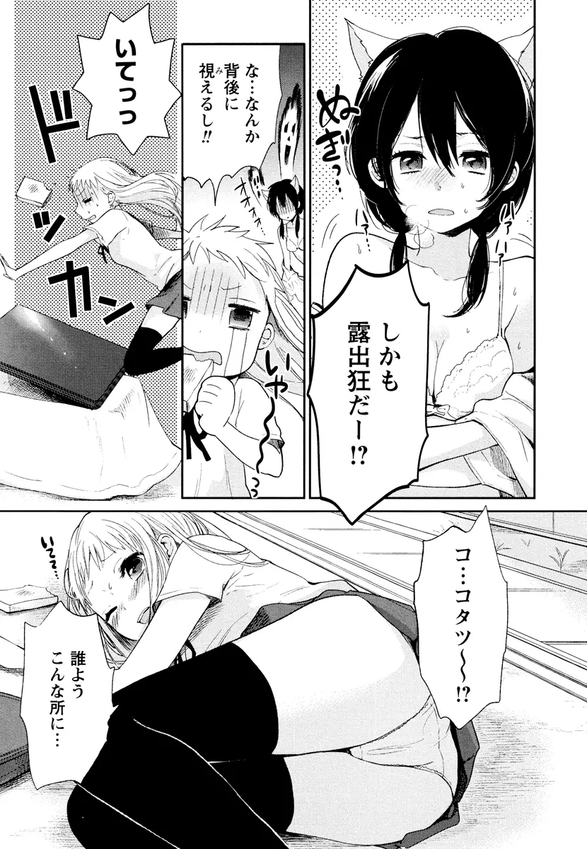 もっかいしよ? Page.181