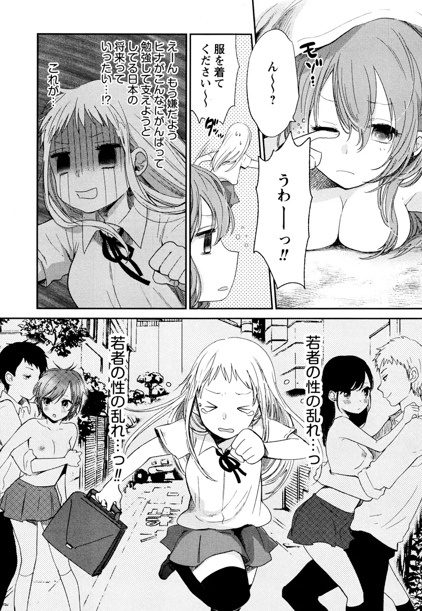 もっかいしよ? Page.182