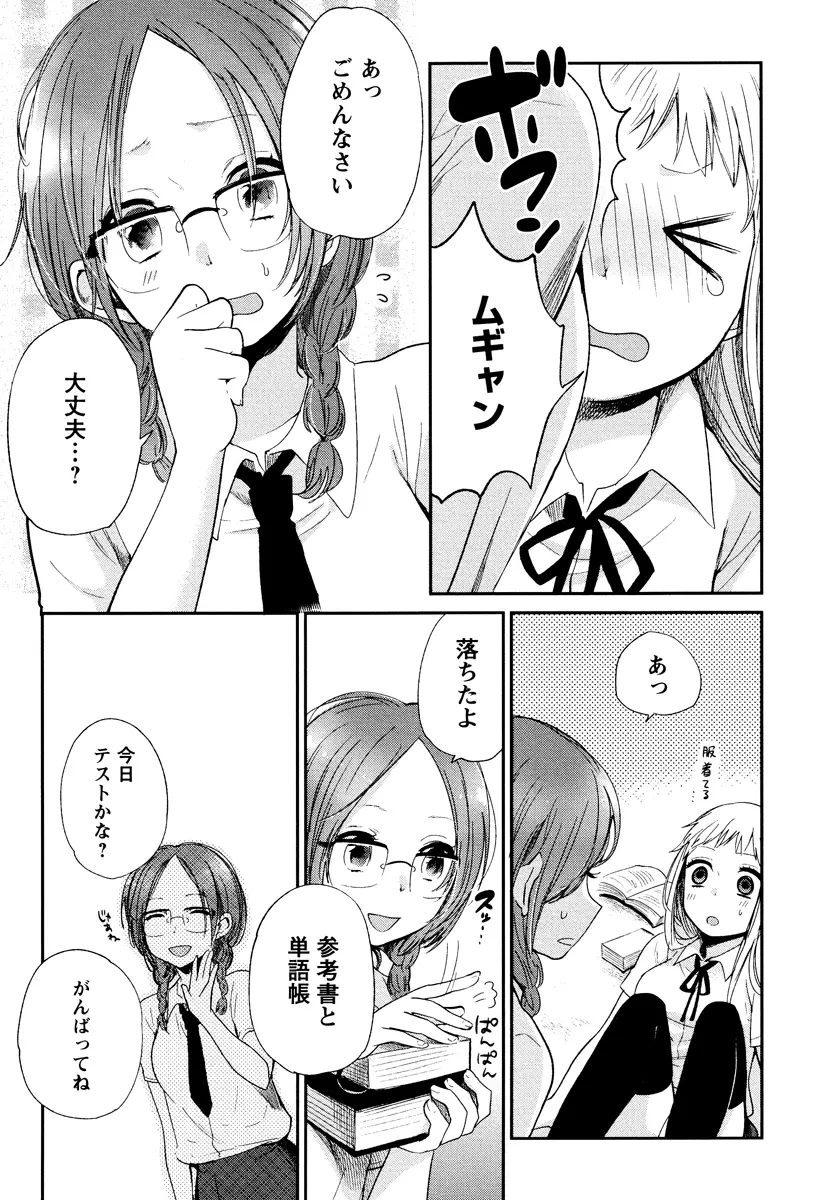 もっかいしよ? Page.183