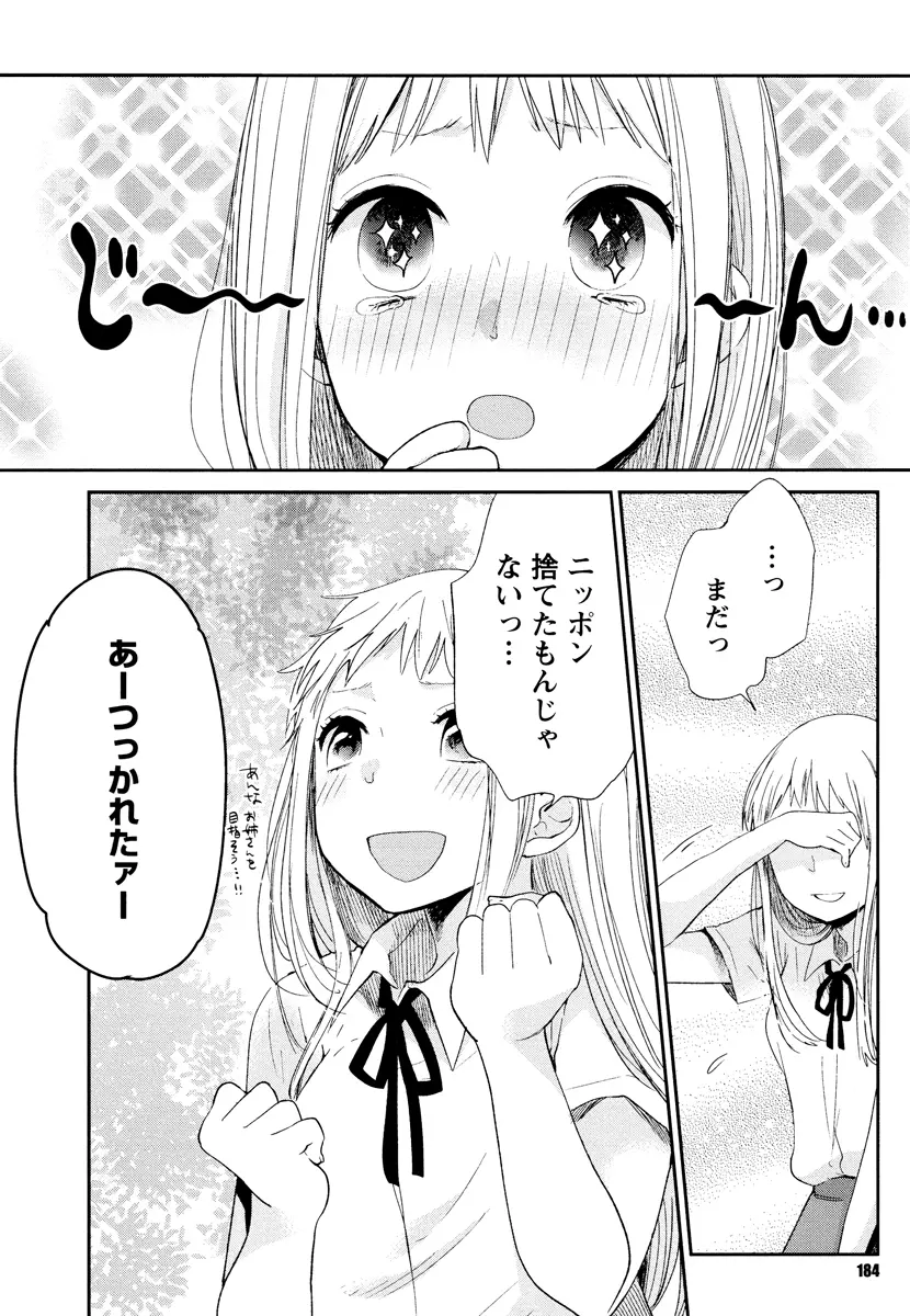 もっかいしよ? Page.184