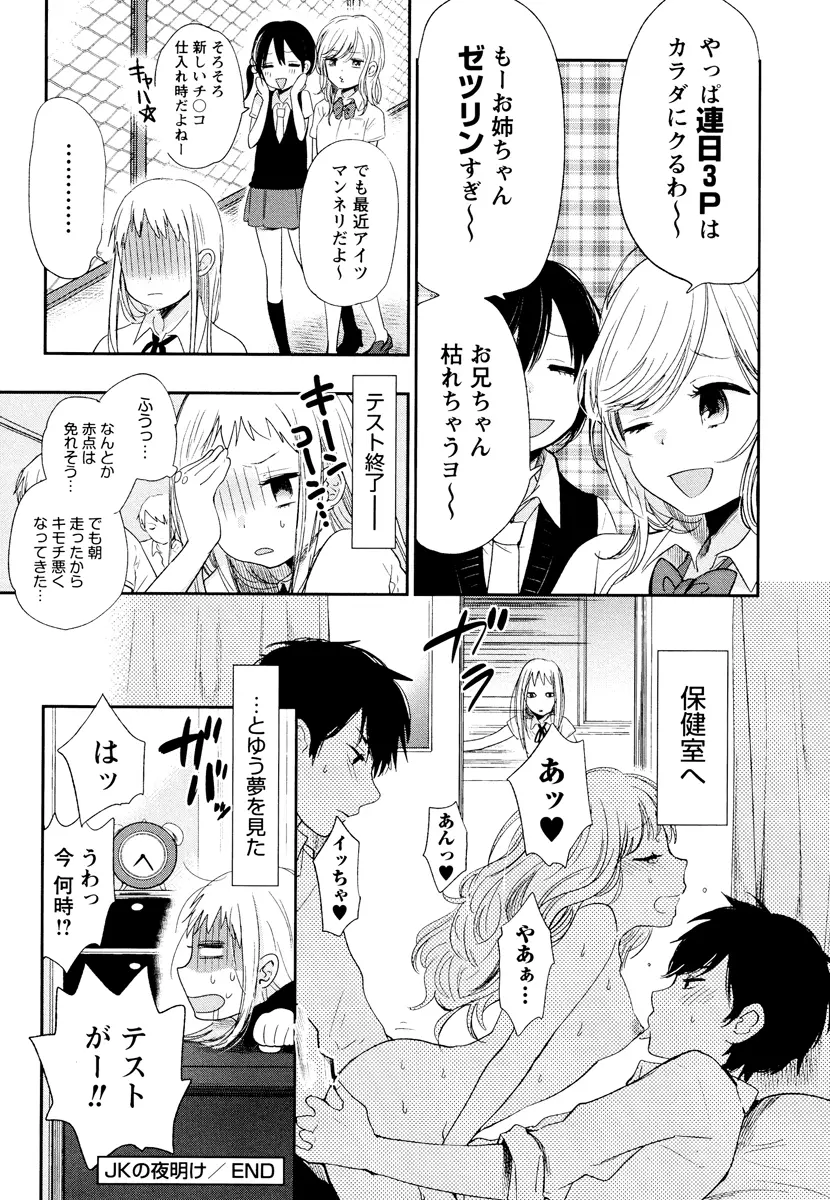 もっかいしよ? Page.185