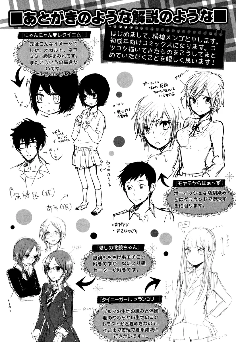 もっかいしよ? Page.186
