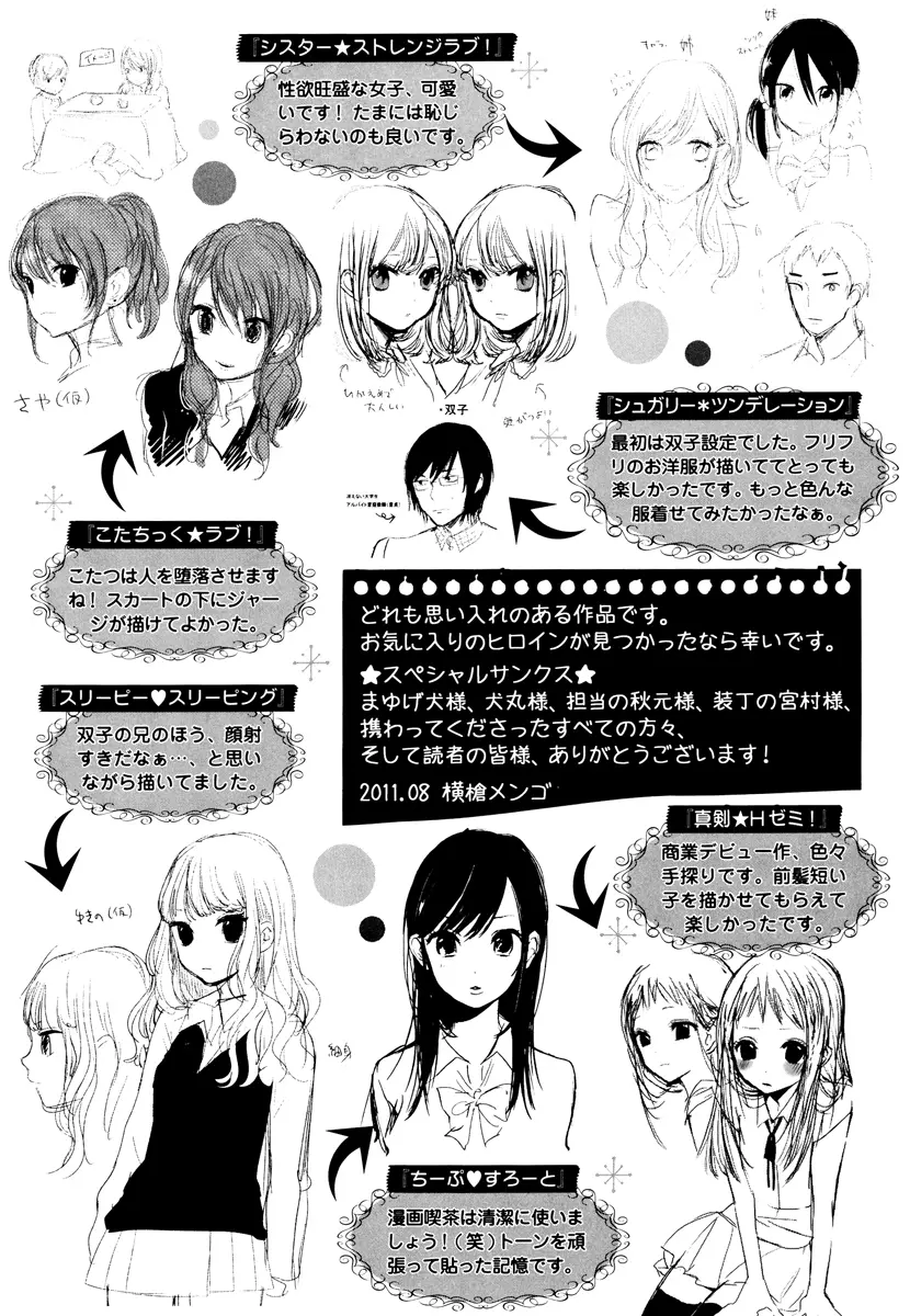もっかいしよ? Page.187