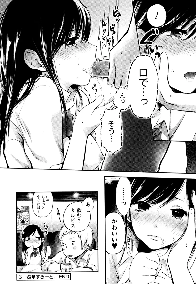 もっかいしよ? Page.20